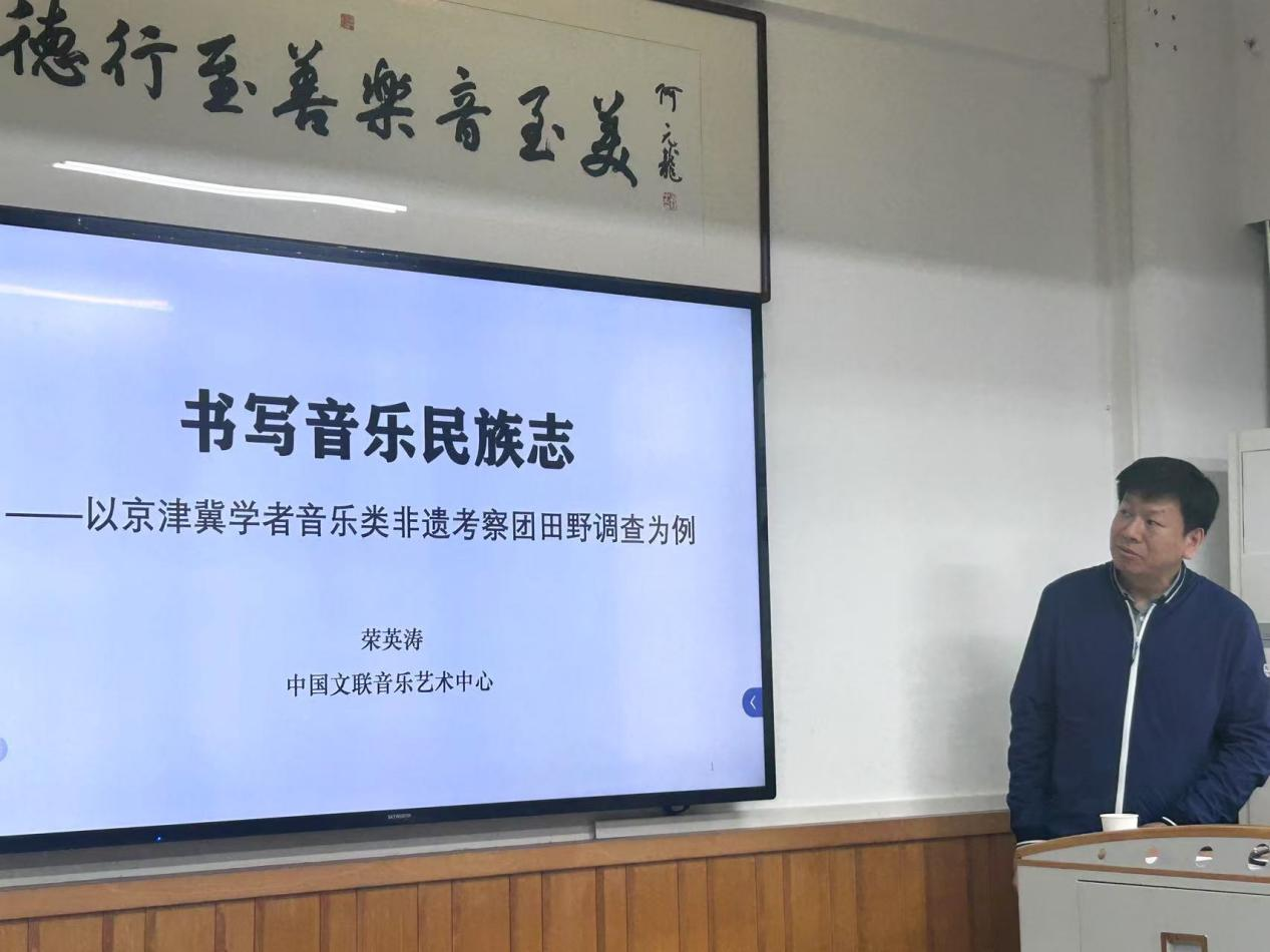 【天瑞讲坛】荣英涛：《书写民族音乐志-以京津冀音乐类非遗田野考察为例》